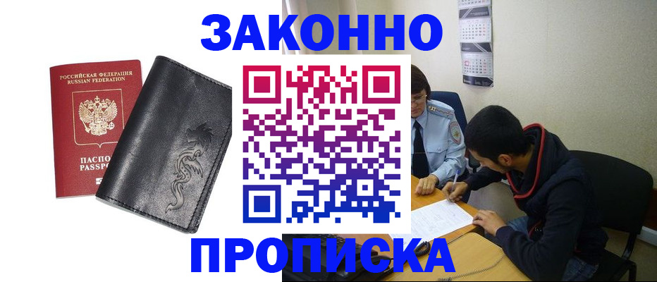 прописка штамп в Рудне