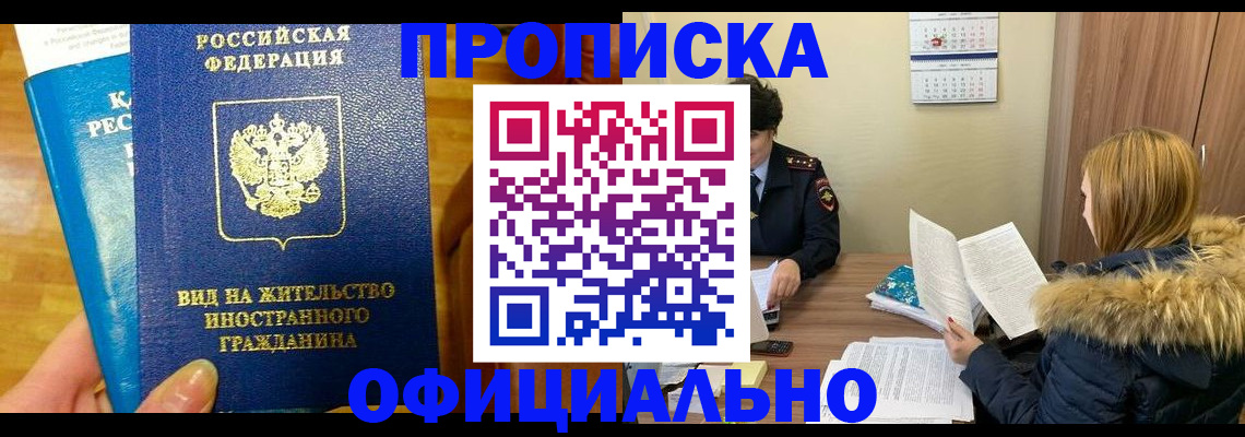 временная регистрация в квартире в Рудне