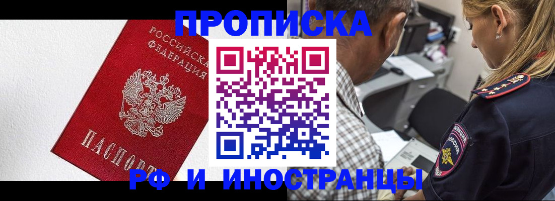 прописка законно в Рудне