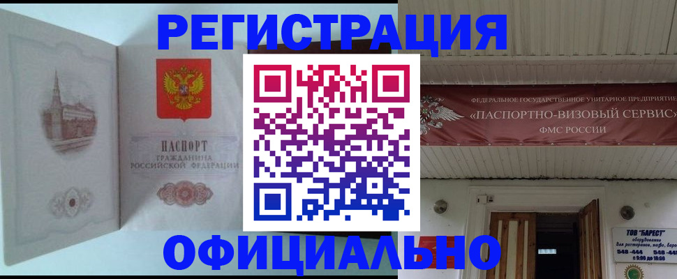 временная регистрация для всех в Рудне